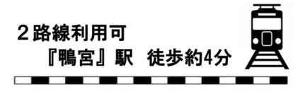 鴨宮駅　徒歩約4分　整形地