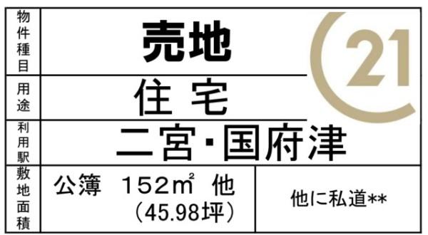 小田原中村原　住宅用地3区画
