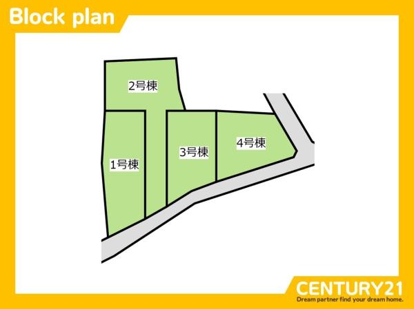 明地　1号棟　全4棟