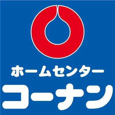 大和高田市大字有井の土地(ホームセンターコーナントナリエ大和高田店)