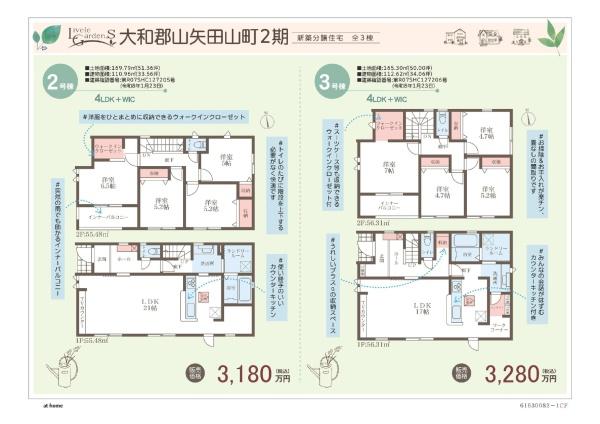 大和郡山矢田山町2期全3棟（3号棟）