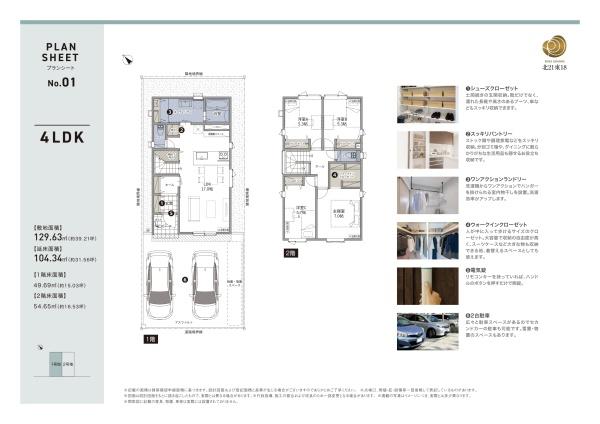 元町駅11分新築戸建ローズグランデ北21条東18　1号