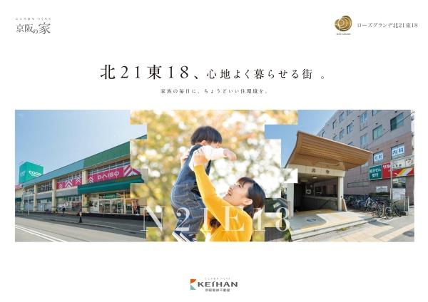 元町駅11分新築戸建ローズグランデ北21条東18　2号