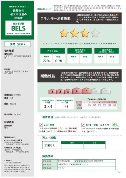 元町駅11分新築戸建ローズグランデ北21条東18　2号