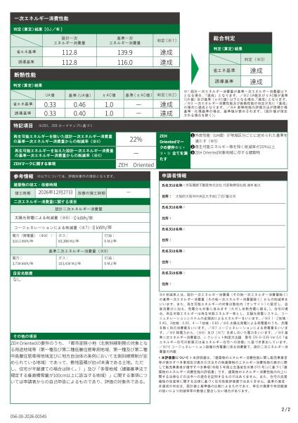 元町駅11分新築戸建ローズグランデ北21条東18　2号