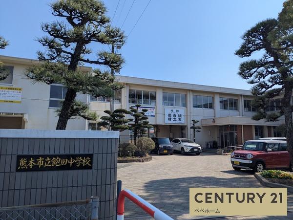 よかタウン南区会富町6期15号棟(飽田中学校)
