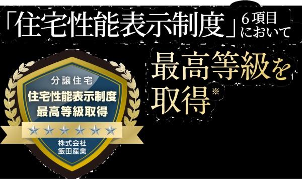 ハートフルタウン中央区帯山5丁目A号棟