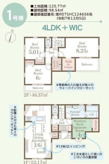リーブルガーデン中央区渡鹿第二1号棟