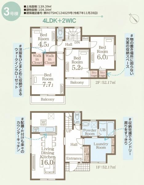 リーブルガーデン東区榎町第六3号棟