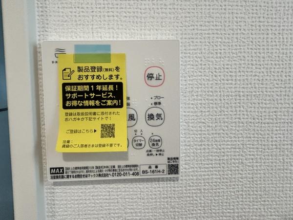 四日市富田一色24-1期　１号棟