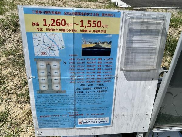 三重郡川越町大字南福崎の土地