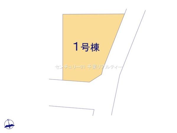 千葉市若葉区千城台東4丁目　1号棟