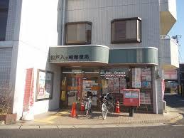 松戸市新松戸南1丁目 D号棟(松戸八ヶ崎郵便局)
