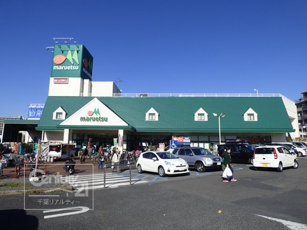 千葉市中央区白旗3丁目 2号棟(マルエツ蘇我南町店)