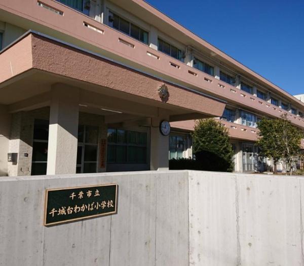 千葉市若葉区千城台西1丁目 1号棟(千葉市立千城台わかば小学校)