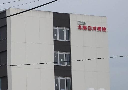 船橋市八木が谷1丁目B号棟(医療法人社団東光会北総白井病院)