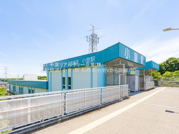 船橋市小室 2号棟(北総鉄道「小室」駅)