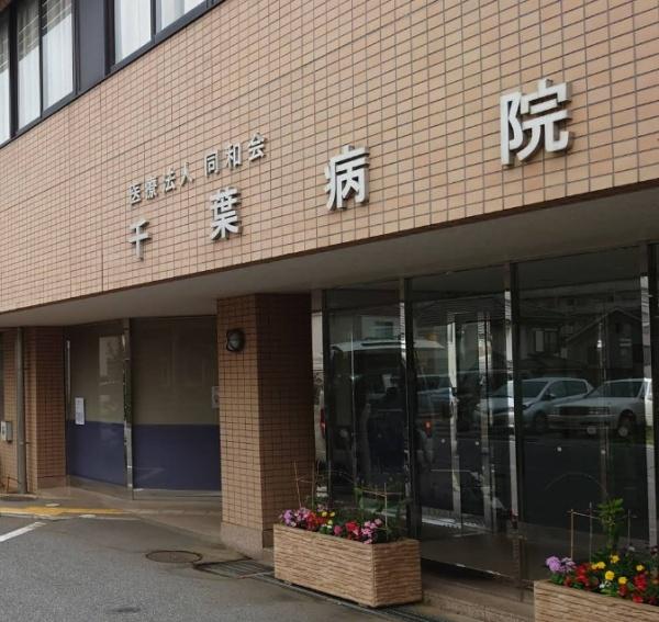 船橋市駿河台2丁目　新築戸建(医療法人同和会千葉病院)