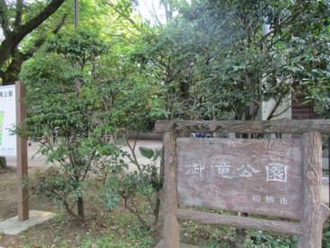 船橋市南三咲1丁目の新築一戸建(御滝公園)