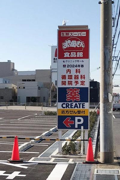 柏市高田 8号棟(おっ母さん食品館柏十余二店)