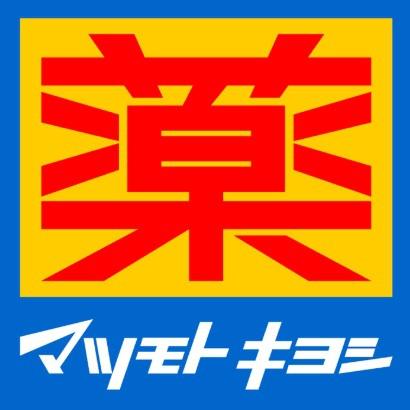 松戸市竹ケ花 2号棟(マツモトキヨシプラーレ松戸店)