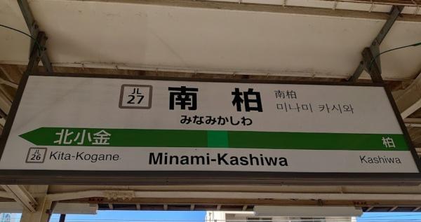 柏市光ケ丘4丁目 1号棟(南柏駅(JR東日本常磐線))