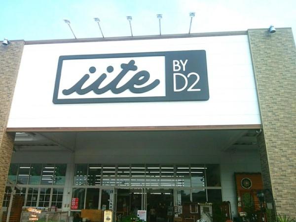 八千代市勝田台5丁目 1号棟(ケーヨーデイツーそめい野店)