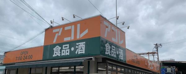 習志野市藤崎5丁目 3号棟 新築戸建て(アコレ本大久保1丁目店)