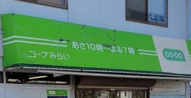 習志野市屋敷5丁目(ミニコープ屋敷店)