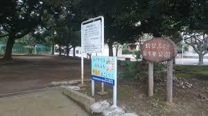 船橋市習志野台六丁目 1号棟(北習志野l七号公園)