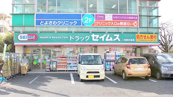 船橋市咲が丘2丁目(ドラッグセイムス二和向台店)