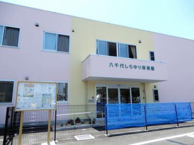 八千代市大和田1号棟(八千代しらゆり保育園)