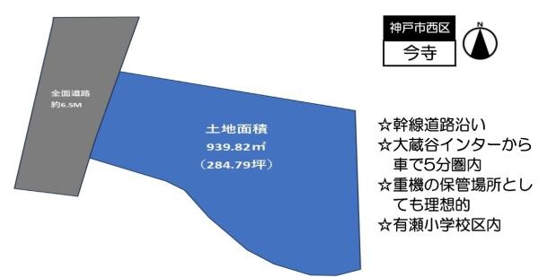神戸市西区今寺の売土地