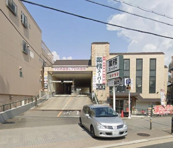 シャトー淀城公園(業務スーパー淀店)