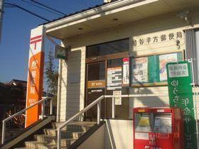 越谷市大字平方の土地(越谷平方郵便局)
