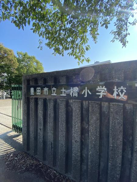 シャトー土橋(豊田市立土橋小学校)