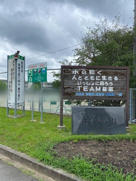 豊田市五ケ丘3丁目の中古一戸建て(豊田市立益富中学校)
