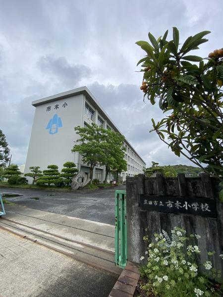 豊田市市木町1丁目の土地(豊田市立市木小学校)