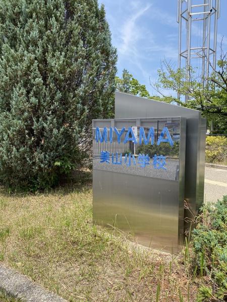 オーケーズ豊田西(豊田市立美山小学校)