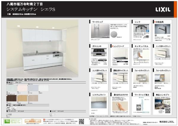 八尾市福万寺町南２丁目の中古一戸建て