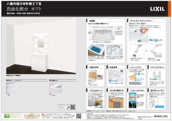 八尾市福万寺町南２丁目の中古一戸建て