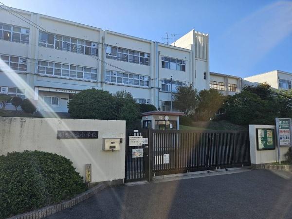 羽曳野市羽曳が丘５丁目の土地(羽曳野市立羽曳が丘小学校)