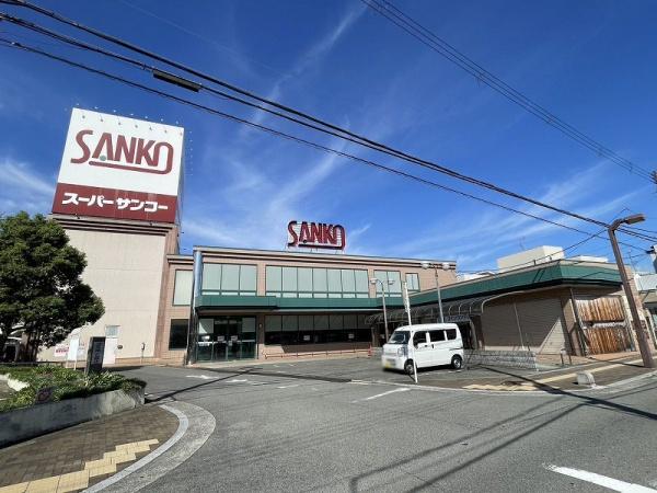 八尾市高美町４丁目の中古一戸建て(スーパーサンコー八尾店)