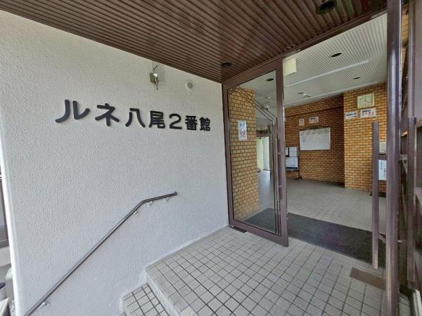 ルネ八尾弐番館