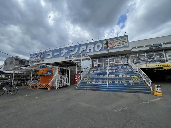 八尾市末広町2丁目の中古一戸建て(コーナンPRO八尾楠根店)