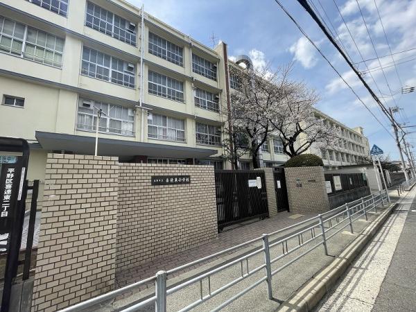 大阪市平野区喜連東1丁目の土地(大阪市立喜連東小学校)