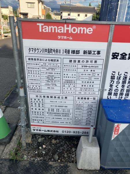 タマタウン川中島町今井Ⅲ３号棟