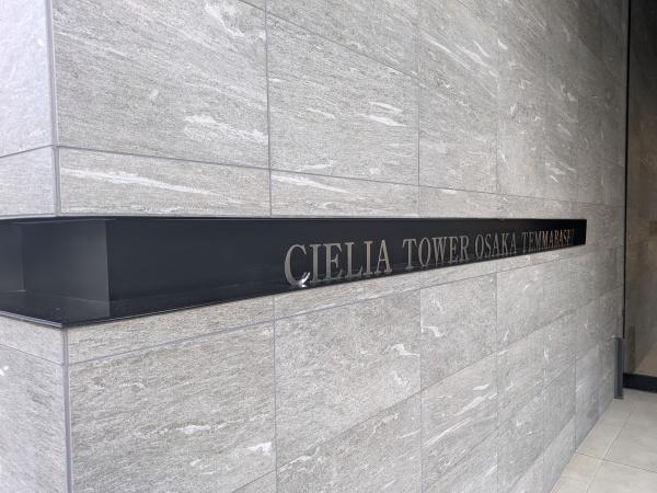 シエリアタワー大阪天満橋