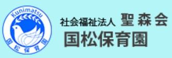 クレイドルガーデン寝屋川市国松町第11（2号棟）(国松保育園)