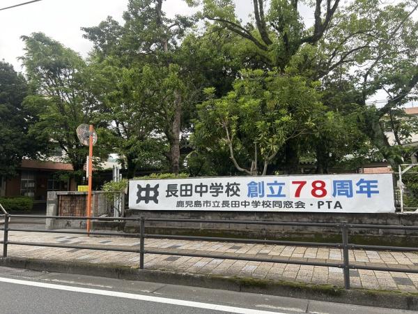 中古マンション 城山(鹿児島市立長田中学校)